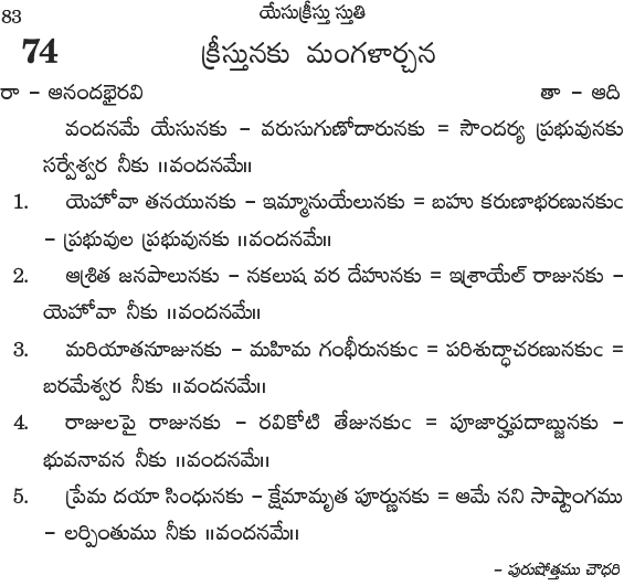 Andhra Kristhava Keerthanalu - Song No 74